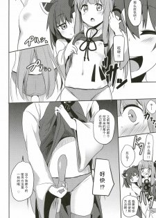 (Kono Koe Todoke, Tsuki made mo Yon) [Milk Pudding (Jamcy)] Akane-chan Challenge! 3-kaime (VOICEROID) [Chinese] [古早个人汉化] - page 6