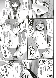 (Kono Koe Todoke, Tsuki made mo Yon) [Milk Pudding (Jamcy)] Akane-chan Challenge! 3-kaime (VOICEROID) [Chinese] [古早个人汉化] - page 15