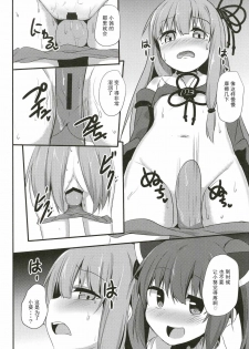 (Kono Koe Todoke, Tsuki made mo Yon) [Milk Pudding (Jamcy)] Akane-chan Challenge! 3-kaime (VOICEROID) [Chinese] [古早个人汉化] - page 10