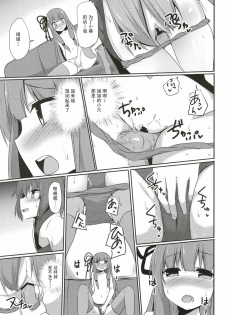 (Kono Koe Todoke, Tsuki made mo Yon) [Milk Pudding (Jamcy)] Akane-chan Challenge! 3-kaime (VOICEROID) [Chinese] [古早个人汉化] - page 11