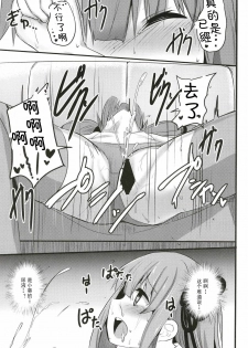 (Kono Koe Todoke, Tsuki made mo Yon) [Milk Pudding (Jamcy)] Akane-chan Challenge! 3-kaime (VOICEROID) [Chinese] [古早个人汉化] - page 17