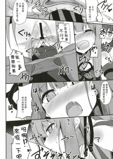 (Kono Koe Todoke, Tsuki made mo Yon) [Milk Pudding (Jamcy)] Akane-chan Challenge! 3-kaime (VOICEROID) [Chinese] [古早个人汉化] - page 20