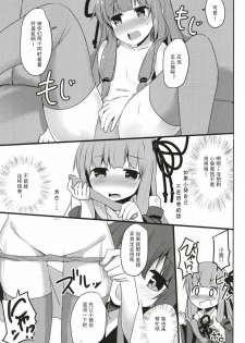 (Kono Koe Todoke, Tsuki made mo Yon) [Milk Pudding (Jamcy)] Akane-chan Challenge! 3-kaime (VOICEROID) [Chinese] [古早个人汉化] - page 9