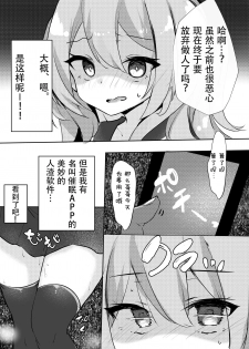 [Nekomumu (Romumu, Nekomugi)] JK Saimin Wakarase Bon [Chinese] [绅士仓库汉化] [Digital] - page 17