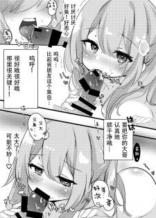 [Nekomumu (Romumu, Nekomugi)] JK Saimin Wakarase Bon [Chinese] [绅士仓库汉化] [Digital] - page 19