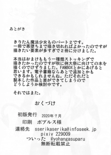 [Sukiyaki Club (Kouji)] Mahou Shoujo Kiri-tan Inmon Kakusei (VOICEROID) - page 36