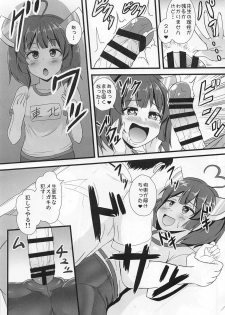 [Sukiyaki Club (Kouji)] Mahou Shoujo Kiri-tan Inmon Kakusei (VOICEROID) - page 14