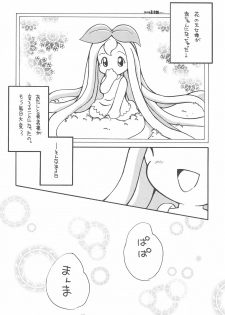 [Paradise City (Various)] Tabeta Kigasuru 48 (Mahoujin Guru Guru) - page 6