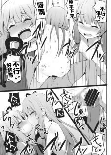 [Milk Pudding (Jamcy)] Akane-chan Challenge! 4-kaime (VOICEROID) [Chinese] [古早个人汉化] [Digital] - page 19