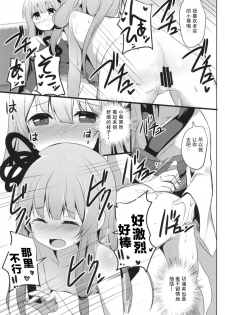 [Milk Pudding (Jamcy)] Akane-chan Challenge! 4-kaime (VOICEROID) [Chinese] [古早个人汉化] [Digital] - page 11