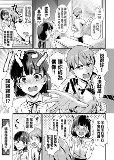 [Shinooka Homare] Himitsu no Produce! | 秘密偶像企劃! (COMIC BAVEL 2020-11) [Chinese] [沒有漢化] [Digital] - page 4