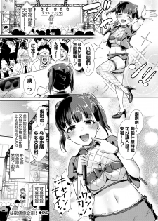 [Shinooka Homare] Himitsu no Produce! | 秘密偶像企劃! (COMIC BAVEL 2020-11) [Chinese] [沒有漢化] [Digital] - page 21