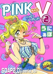 [うにぁぼ] ＰＩＮＫちゃんＶ２＜ハッピーソープランド！＞ch 16-28