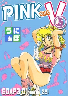 [うにぁぼ] ＰＩＮＫちゃんＶ３＜ラブラブソープランド！＞ ch. 29-37