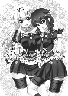 [URAN-FACTORY (URAN)] Chamomile Time (Kantai Collection -KanColle-) [Digital] - page 3