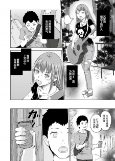 [Urainutei (Kuroinu)] Jinsei o Kuruwase Syndrome [Chinese] [不可视汉化] - page 8