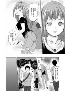 [Urainutei (Kuroinu)] Jinsei o Kuruwase Syndrome [Chinese] [不可视汉化] - page 7