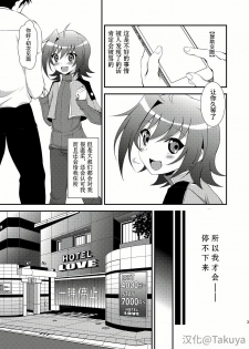 [choco-BANANA. (Nanaki Nanatarou)] Aichi-kun no o Heso ni Ride (Cardfight!! Vanguard) [Chinese] [Takuya汉化] [Digital] - page 4