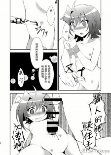 [choco-BANANA. (Nanaki Nanatarou)] Aichi-kun no o Heso ni Ride (Cardfight!! Vanguard) [Chinese] [Takuya汉化] [Digital] - page 7