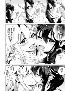 [URAN-FACTORY (URAN)] Chamomile Time (Kantai Collection -KanColle-) [Chinese] [Digital] - page 8