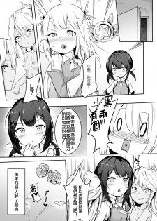 [Doukyara Doukoukai (Sakura Nobita)] CHLOE x CHLOE (Fate/kaleid liner Prisma Illya) [Chinese] [Digital] - page 24