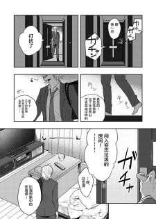 [Seikatsu Seshishou (tt)] Kyuuso Neko o Kurau [Chinese] [不咕鸟汉化组] [Digital] - page 14