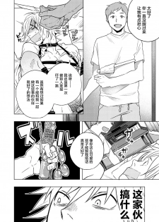 [Seikatsu Seshishou (tt)] Kyuuso Neko o Kurau [Chinese] [不咕鸟汉化组] [Digital] - page 18
