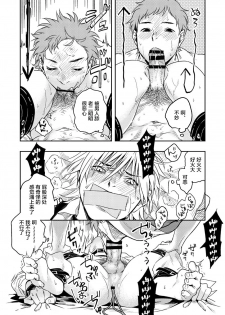 [Seikatsu Seshishou (tt)] Kyuuso Neko o Kurau [Chinese] [不咕鸟汉化组] [Digital] - page 24