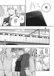 [Seikatsu Seshishou (tt)] Kyuuso Neko o Kurau [Chinese] [不咕鸟汉化组] [Digital] - page 5