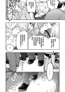 [Seikatsu Seshishou (tt)] Kyuuso Neko o Kurau [Chinese] [不咕鸟汉化组] [Digital] - page 8