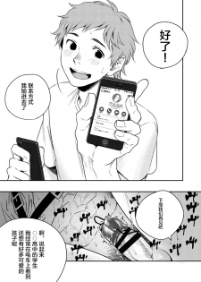 [Seikatsu Seshishou (tt)] Kyuuso Neko o Kurau [Chinese] [不咕鸟汉化组] [Digital] - page 37