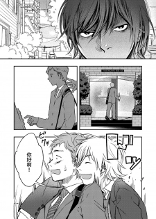 [Seikatsu Seshishou (tt)] Kyuuso Neko o Kurau [Chinese] [不咕鸟汉化组] [Digital] - page 10