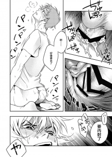 [Seikatsu Seshishou (tt)] Kyuuso Neko o Kurau [Chinese] [不咕鸟汉化组] [Digital] - page 34