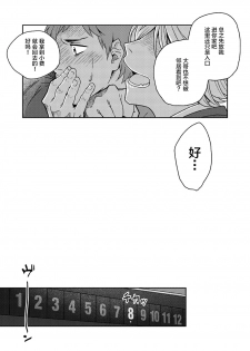 [Seikatsu Seshishou (tt)] Kyuuso Neko o Kurau [Chinese] [不咕鸟汉化组] [Digital] - page 13
