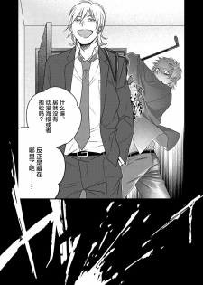 [Seikatsu Seshishou (tt)] Kyuuso Neko o Kurau [Chinese] [不咕鸟汉化组] [Digital] - page 15