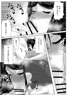 [Akikan] Kaa-san to Atsui Isshuukan - page 7