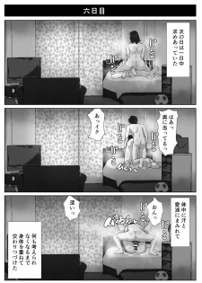 [Akikan] Kaa-san to Atsui Isshuukan - page 32