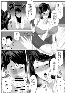 [Akikan] Kaa-san to Atsui Isshuukan - page 6