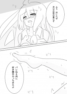 (いえはとぶ) Hai no majo no junan (Majo no Tabitabi) - page 18