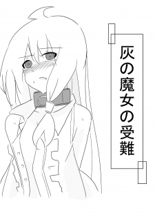 (いえはとぶ) Hai no majo no junan (Majo no Tabitabi) - page 1