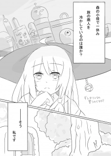 (いえはとぶ) Hai no majo no junan (Majo no Tabitabi) - page 2