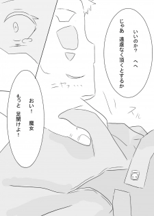 (いえはとぶ) Hai no majo no junan (Majo no Tabitabi) - page 12