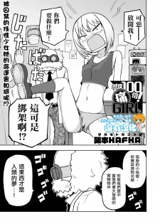 [Sakamoto Kafka] Kandoa 100 bai！ Itai GIRL (Ryona King Vol. 5) [Chinese] [沒有漢化] [Digital] - page 1