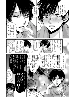 [ayafujii private circle (Fujii Aya)] Taiyou wa Boku no Mono (Osomatsu-san) [Digital] - page 45