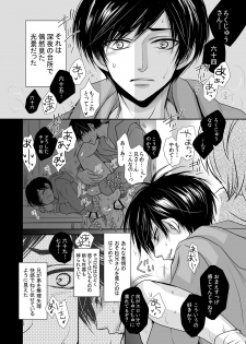 [ayafujii private circle (Fujii Aya)] Taiyou wa Boku no Mono (Osomatsu-san) [Digital] - page 5