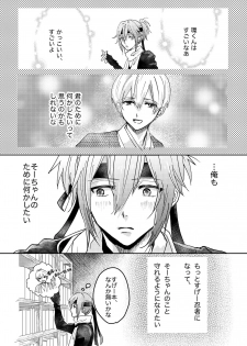 [Maguro Ryokan (Ajito Itoyo)] Ninin ga Yotsuba-kun (IDOLiSH7) [Digital] - page 15