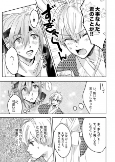 [Maguro Ryokan (Ajito Itoyo)] Ninin ga Yotsuba-kun (IDOLiSH7) [Digital] - page 22