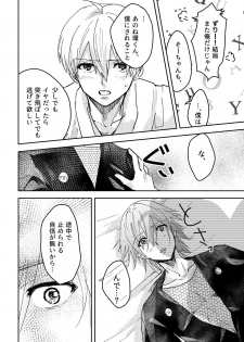 [Maguro Ryokan (Ajito Itoyo)] Ninin ga Yotsuba-kun (IDOLiSH7) [Digital] - page 31