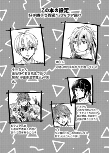 [Maguro Ryokan (Ajito Itoyo)] Ninin ga Yotsuba-kun (IDOLiSH7) [Digital] - page 2