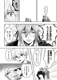 [Maguro Ryokan (Ajito Itoyo)] Ninin ga Yotsuba-kun (IDOLiSH7) [Digital] - page 19